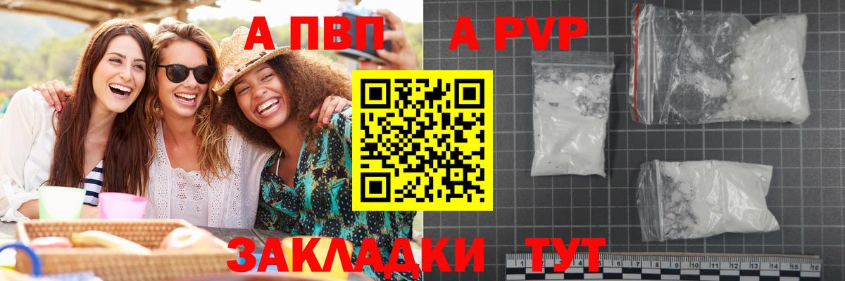 Alpha-PVP мука  Alpha-PVP СК КРИС  Вход с VPN  APVP крисы CK  Набережные Челны 