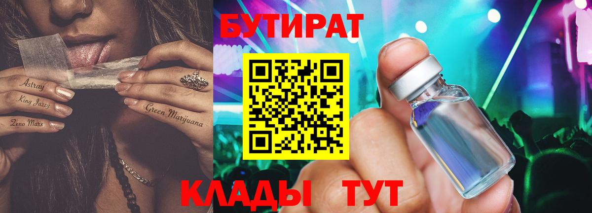 Бутират буратино Набережные Челны