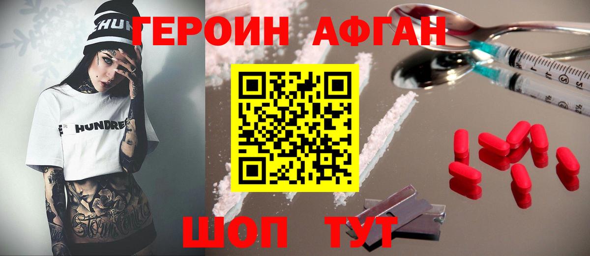 Героин хмурый Набережные Челны